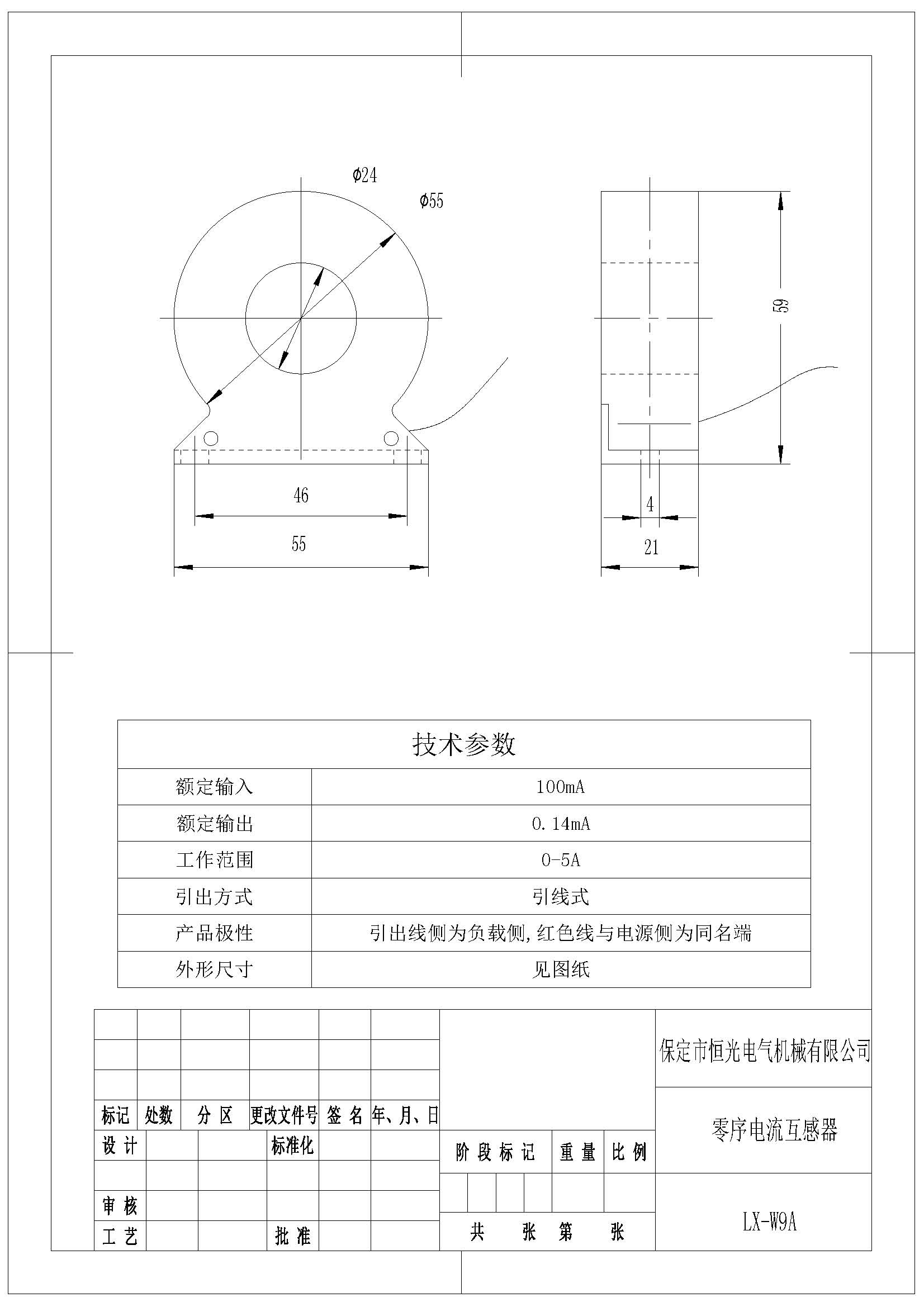 LX-W9A 100mA比0.14mA  低壓饋電用零序電流互感器圖紙 改.jpg